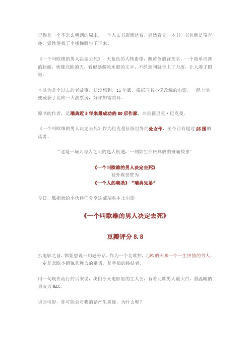 《一个叫欧维的男人决定去死》