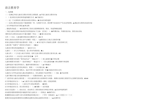 201幼儿语言教育满分答案
