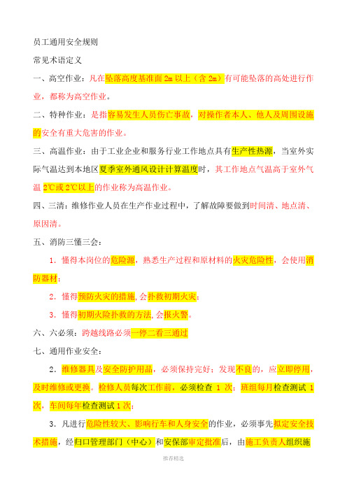 地铁员工-施工负责人考试-重点