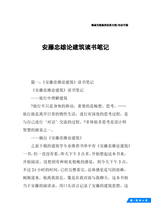 安藤忠雄论建筑读书笔记