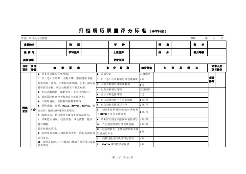 2012年优秀病历质量评分标准(手术科室)