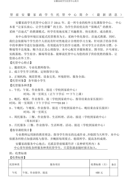 安馨家政学生托管中心简介