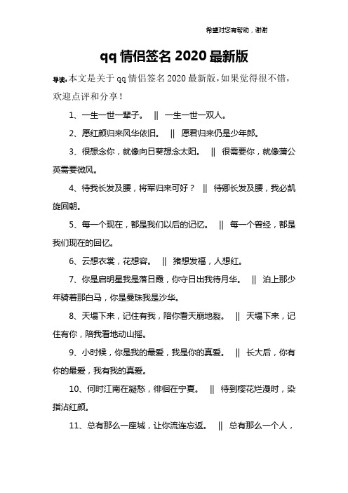 qq情侣签名2020最新版