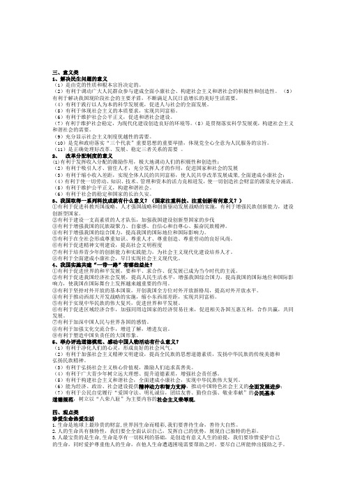 中考道德与法治意义类观点类