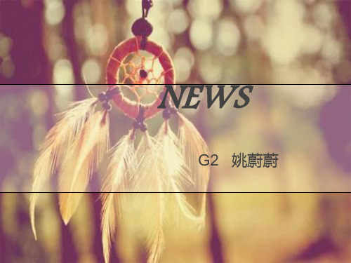 英文报刊选读.