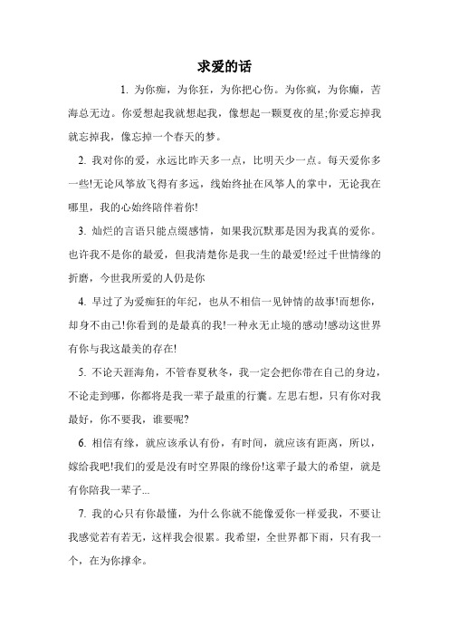 求爱的话