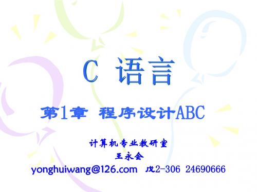 第1章_程序设计ABC汇编