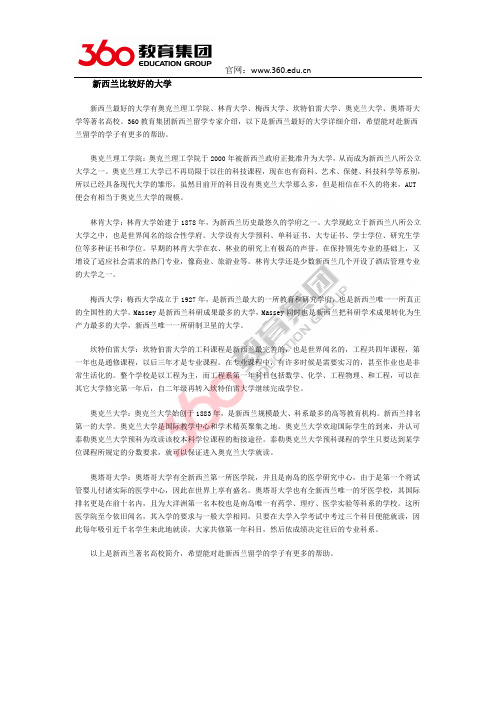 新西兰比较好的大学