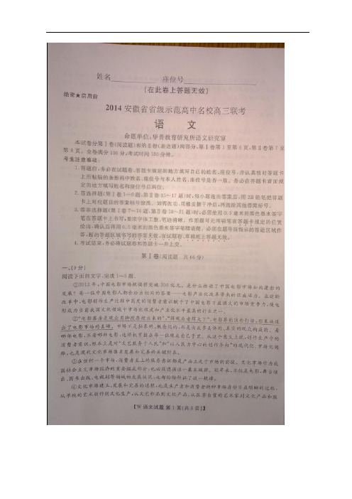 安徽省省级示范高中名校2014届高三大联考语文试题扫描版试题