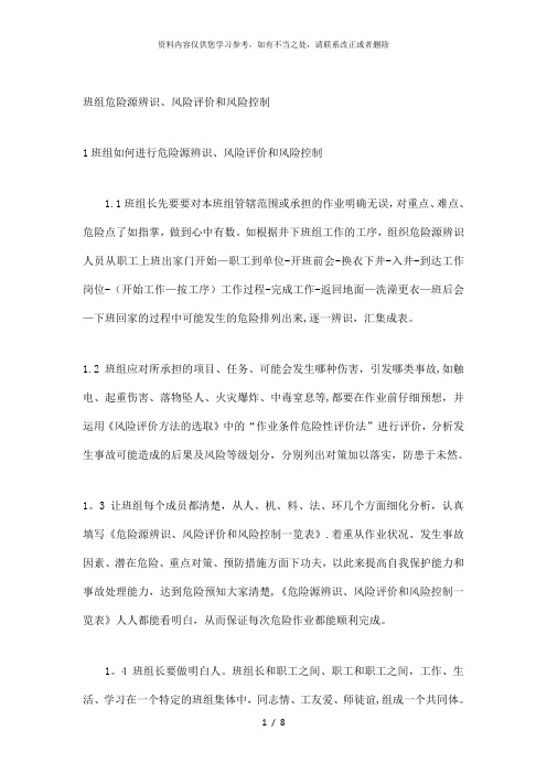 【精品】班组危险源辨识、风险评价和风险控制