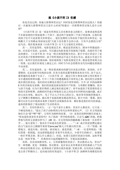 观《小孩不笨2》有感