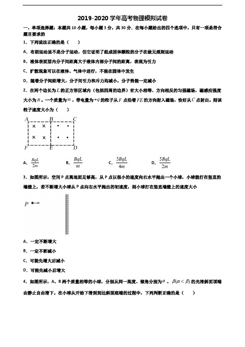 山东省聊城市2020年高考物理质量检测试题