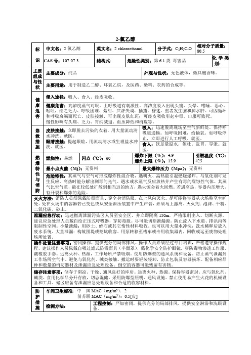 2-氯乙醇