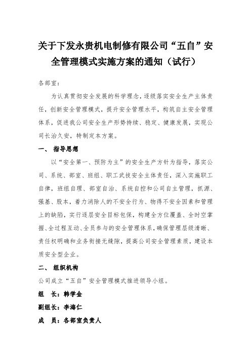 五自管理