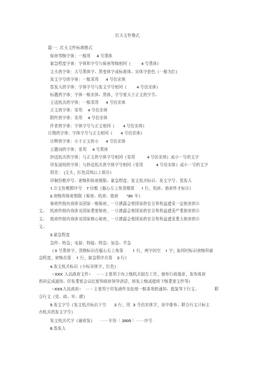 红头文件格式