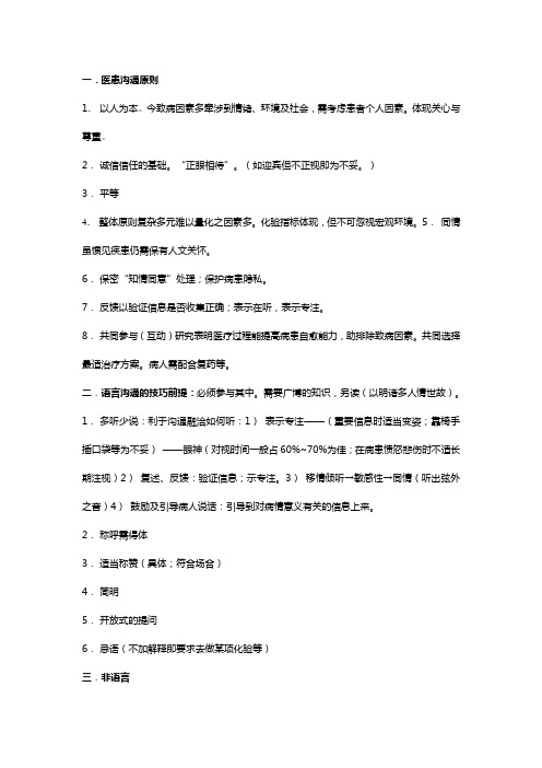 医患沟通原则
