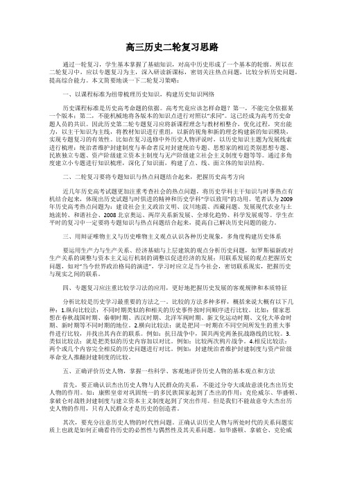 高三历史二轮复习思路