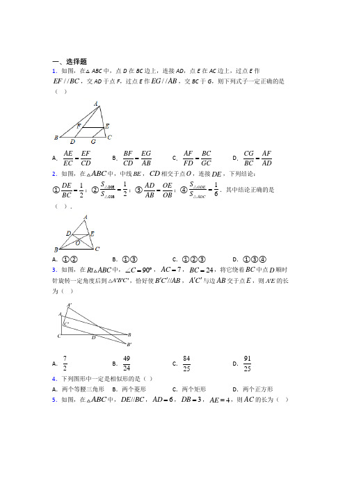 人教版初中数学九年级数学下册第二单元《相似》测试卷(含答案解析)(1)