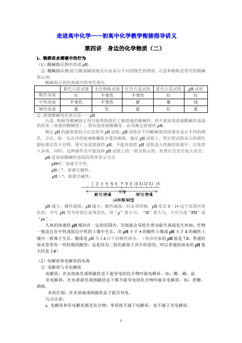 初高中化学教学衔接讲义4