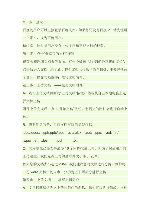 如何在百度文库上传文档及规则
