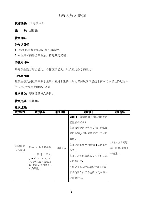 《幂函数》公开课教案