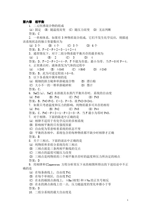 中科院物理化学习题集02