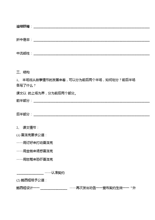 《威尼斯商人》导学案复习成稿及答案.doc