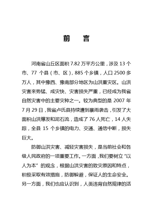 山洪灾害培训手册(上)