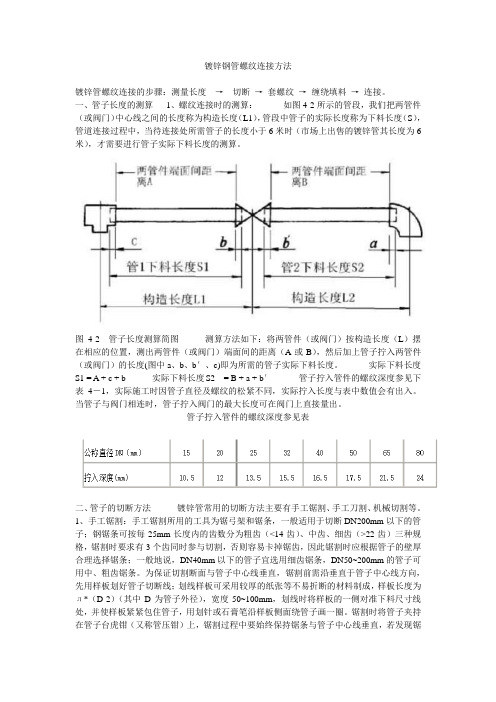 镀锌钢管螺纹连接方法