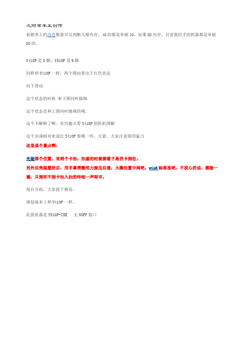 联想Y510P高清拆机图解教程(加内存 加固态硬盘必看)