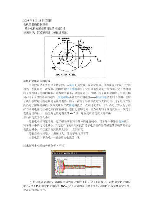 弱磁控制