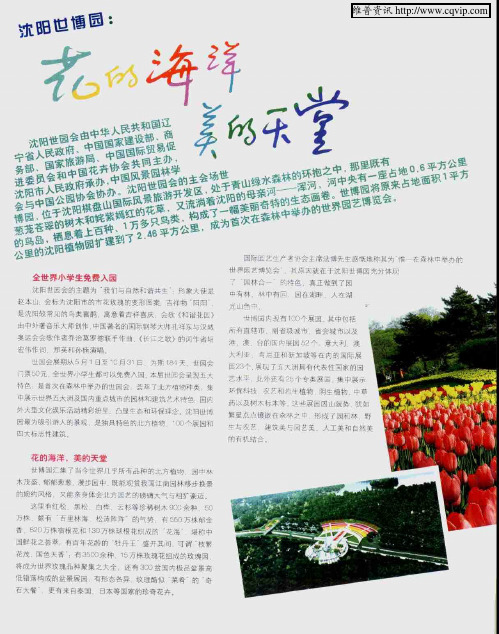 沈阳世博园：花的海洋美的天堂