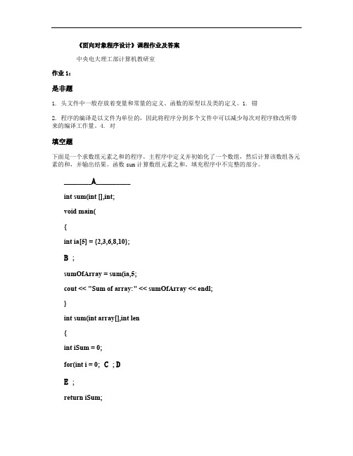 面向对象程序设计课程作业及答案_百度文库资料