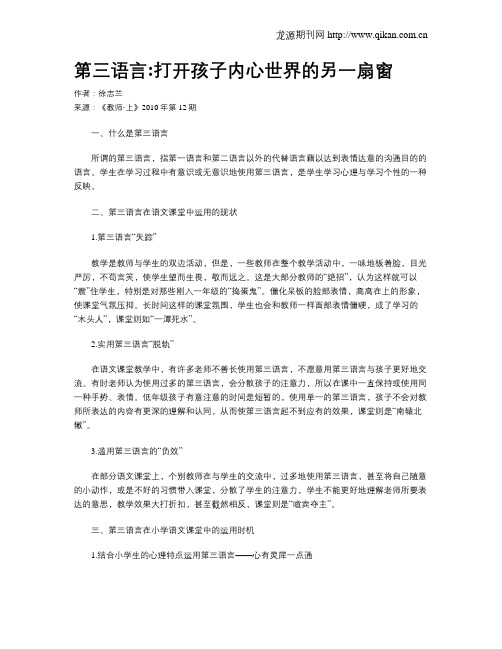 第三语言打开孩子内心世界的另一扇窗