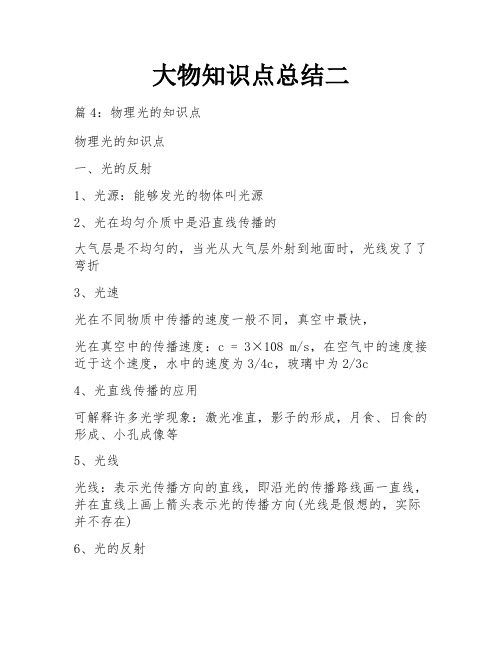 大物知识点总结二