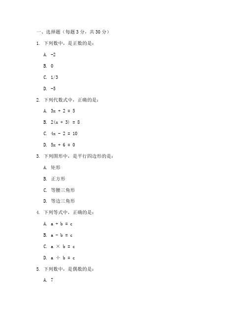 七年级初中数学培优试卷