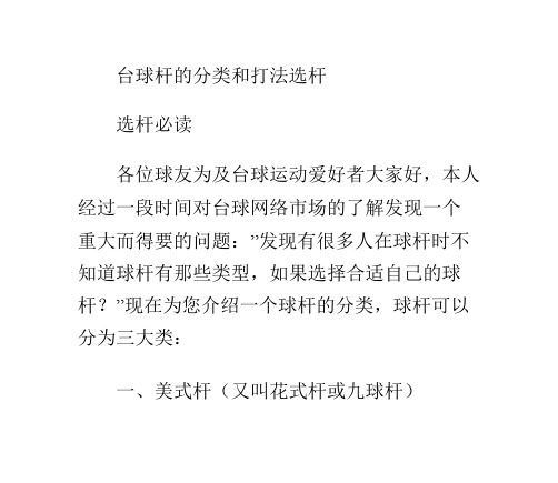 台球杆的分类和打法选杆--选杆必读