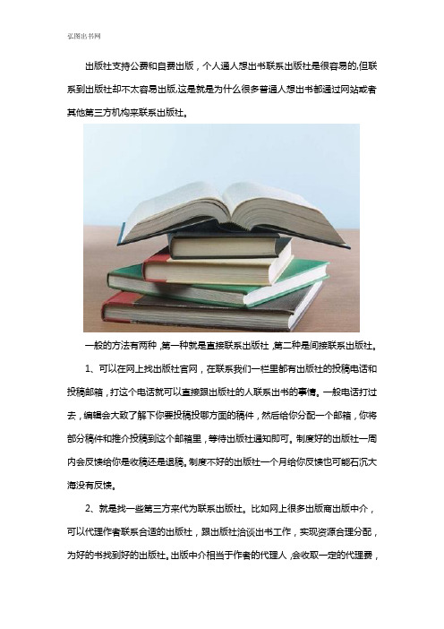 想出书怎么联系出版社