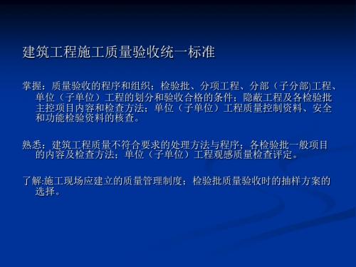 验收统一标准