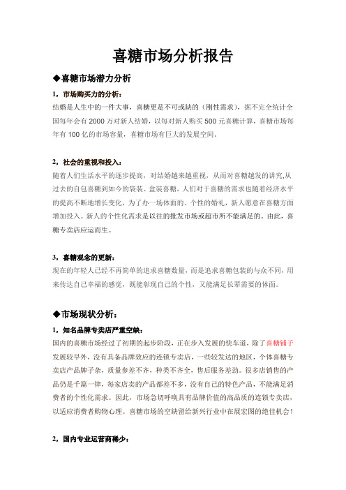 喜庆行业解析报告