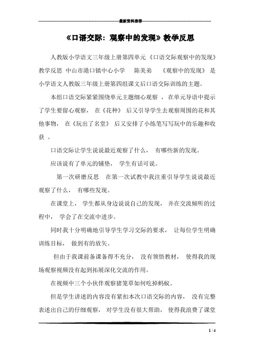 《口语交际：观察中的发现》教学反思