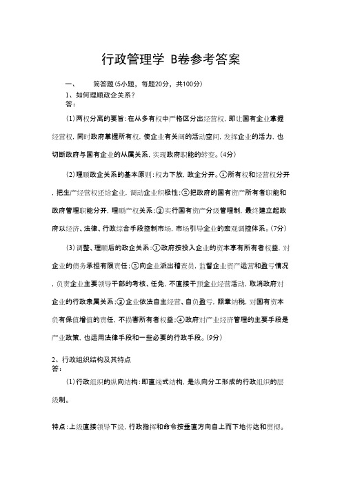 武汉科技大学_611 行政管理学-2015(B卷答案)考研真题