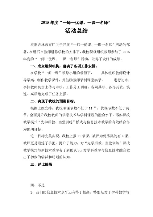 一师一课总结