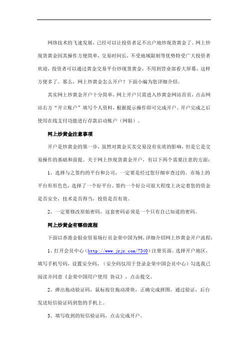 网上炒黄金怎么开户