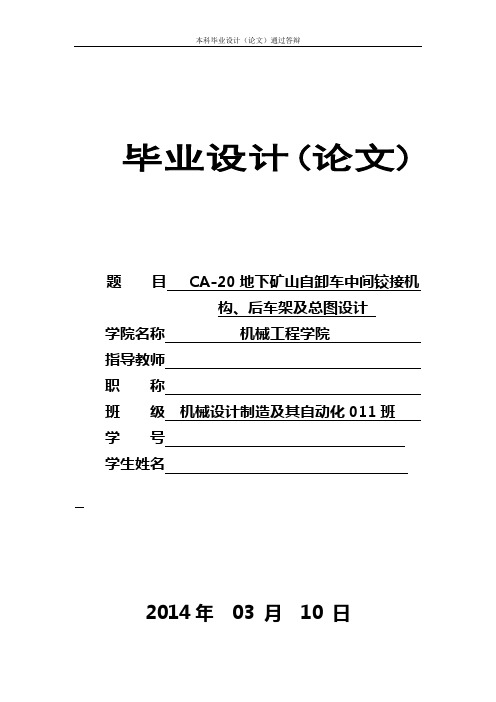 地下矿山自卸车中间铰接机构设计