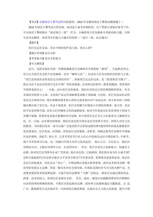 2015年安徽省政法干警面试模拟题十二