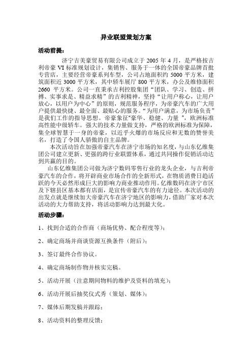 异业联盟策划方案(精华细致版)