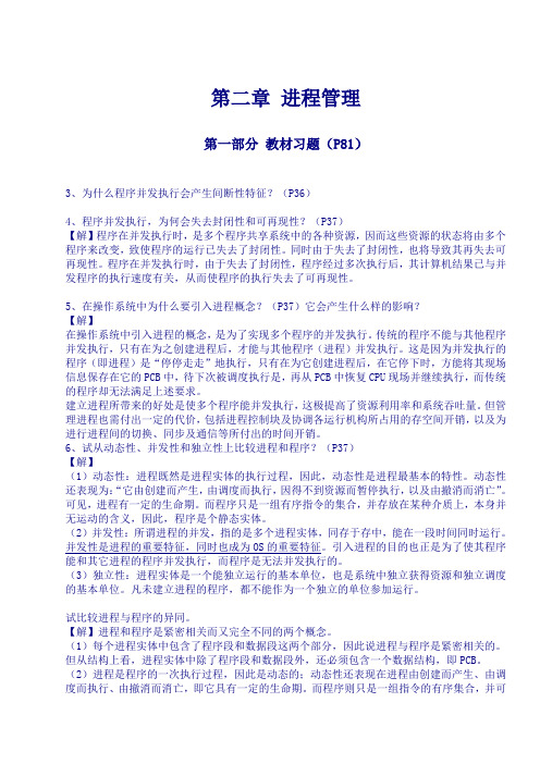 现代操作系统课后习题答案