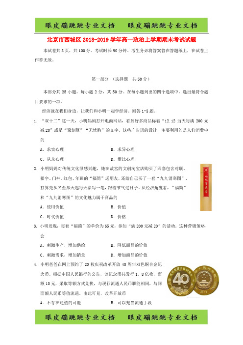 北京市西城区高一政治上学期期末考试试题3