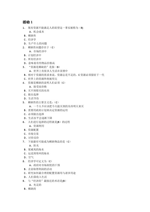 东财《微观经济学》在线作业